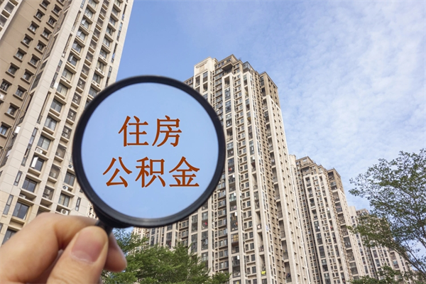 宁夏房贷逾期可以取公积金吗（房贷逾期不能提公积金）