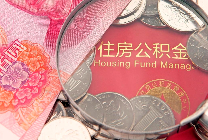 宁夏以前的公积金封存了怎么取（以前的公积金账户封存了）