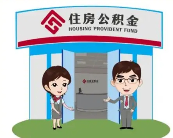 宁夏房子全款能取公积金吗（全款买房可以取公积金）